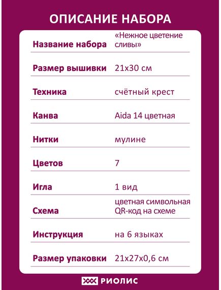 Наборы для вышивания Нежное цветение сливы – фото 9