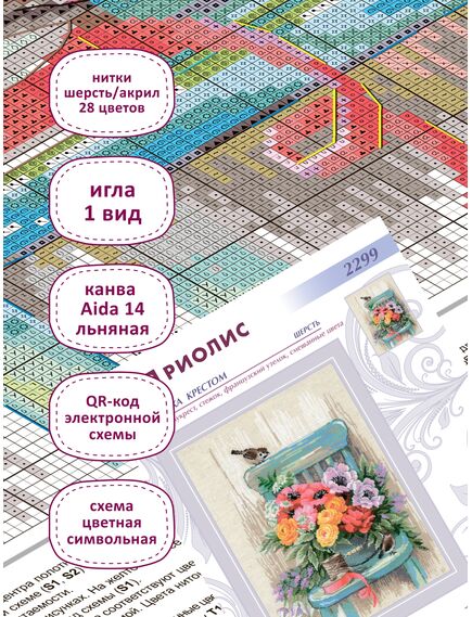 Наборы для вышивания Цветы моего сада – фото 3