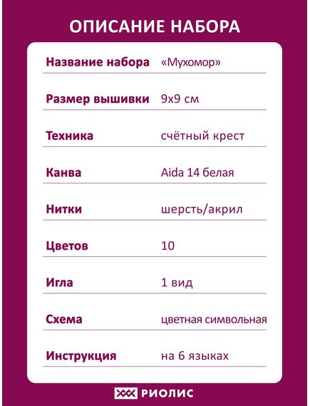 Товары для рукоделия Сувенирный набор "Мухомор" – фото 8