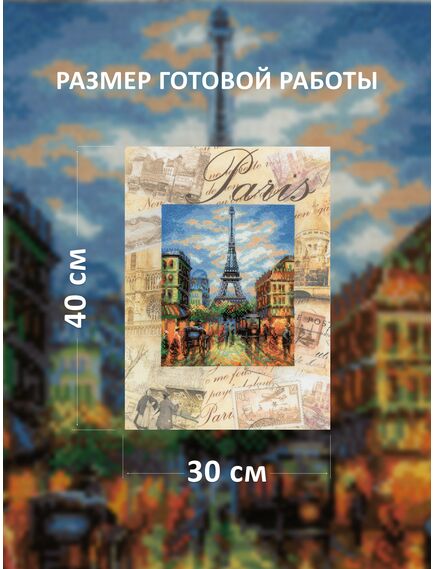 Наборы для вышивания Города мира. Париж – фото 2