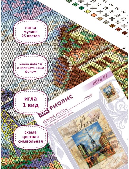 Наборы для вышивания Города мира. Париж – фото 3