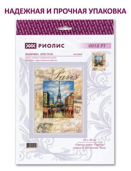 Наборы для вышивания Города мира. Париж – фото 6