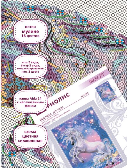 Наборы для вышивания Единорог – фото 4