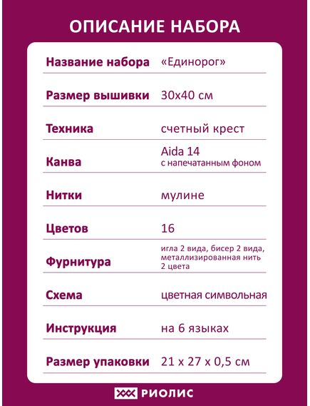 Наборы для вышивания Единорог – фото 13