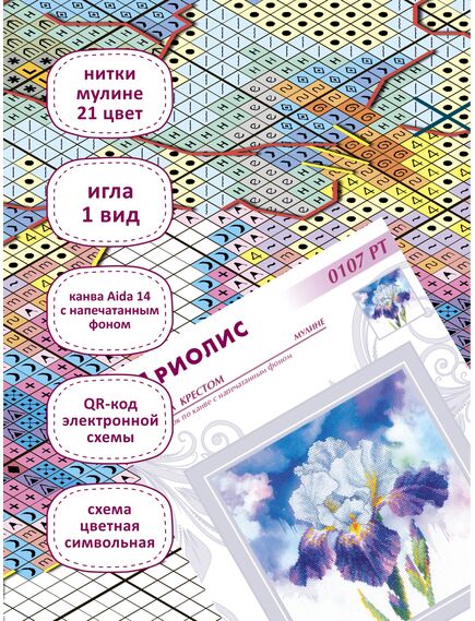 Наборы для вышивания 0107 РТ Набор для вышивания "Цветение ириса" – фото 3