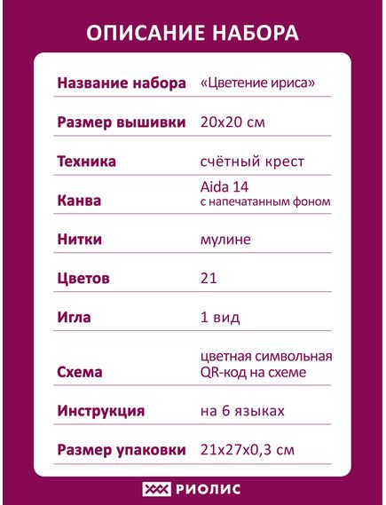 Наборы для вышивания 0107 РТ Набор для вышивания "Цветение ириса" – фото 8