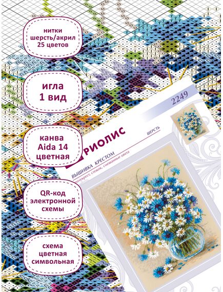 Наборы для вышивания Ромашки и васельки – фото 4