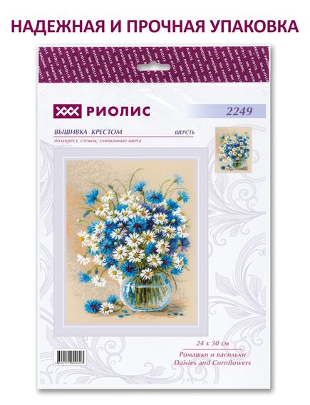 Наборы для вышивания Ромашки и васельки – фото 7