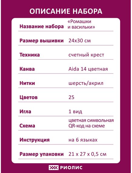 Наборы для вышивания Ромашки и васельки – фото 8