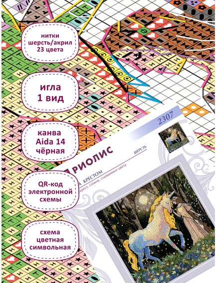 Наборы для вышивания Легенда о единороге – фото 4