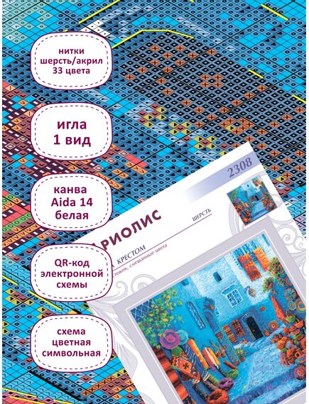 Наборы для вышивания Цвета Марокко – фото 4