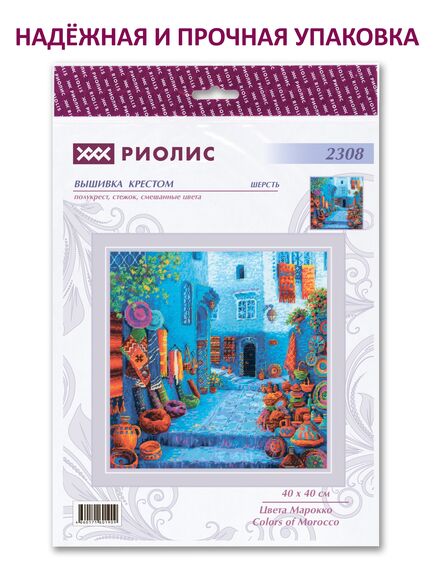 Наборы для вышивания Цвета Марокко – фото 7