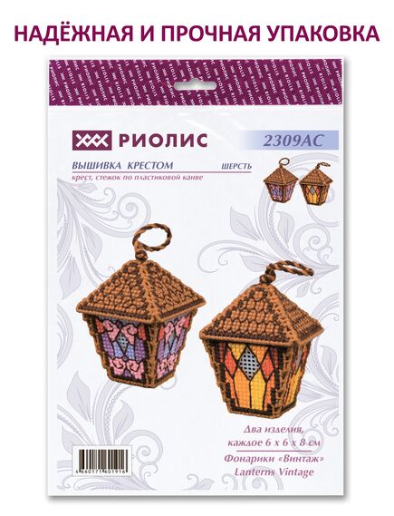 Наборы для вышивания Фонарики "Винтаж" – фото 7