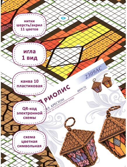 Наборы для вышивания Фонарики "Винтаж" – фото 4