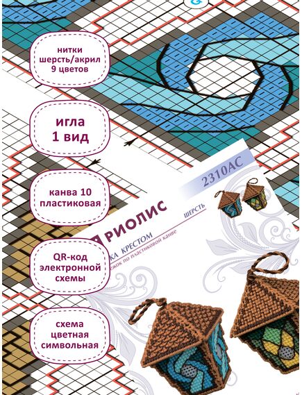 Наборы для вышивания Фонарики "Сказка" – фото 4