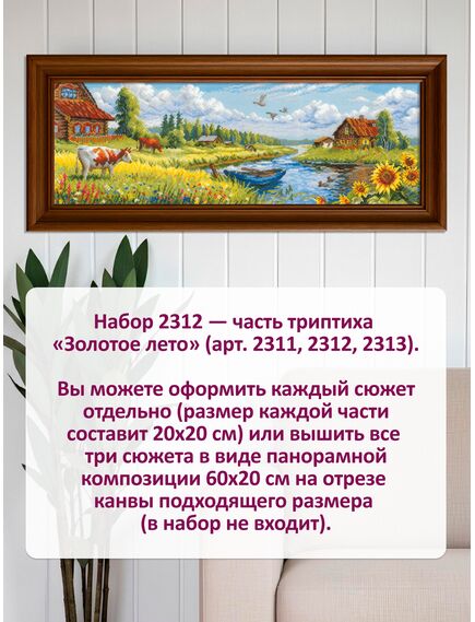 Наборы для вышивания Золотое лето. Лодка – фото 2