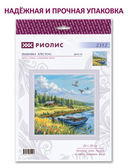 Наборы для вышивания Золотое лето. Лодка – фото 8
