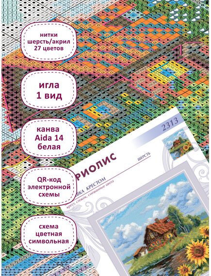 Наборы для вышивания Золотое лето. Подсолнухи – фото 4