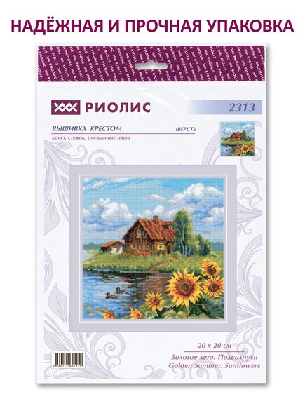 Наборы для вышивания Золотое лето. Подсолнухи – фото 8