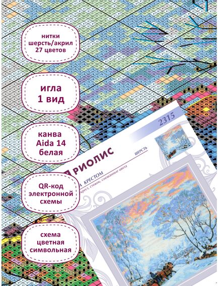 Наборы для вышивания "Зима" по мотивам картины Б.М.Кустодиева – фото 4