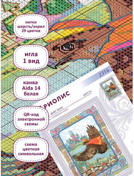 Наборы для вышивания Финист - Ясный сокол – фото 4