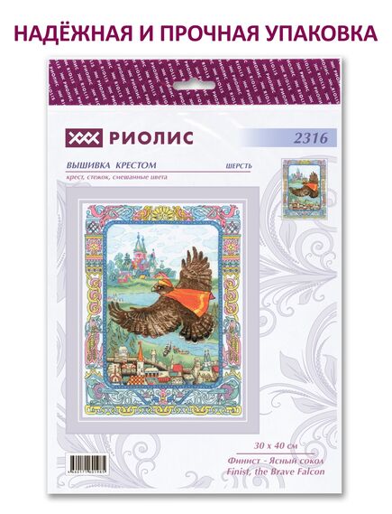 Наборы для вышивания Финист - Ясный сокол – фото 7