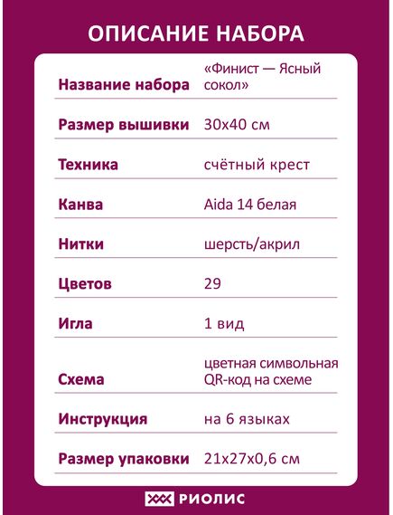 Наборы для вышивания Финист - Ясный сокол – фото 9