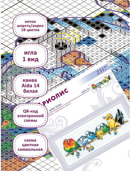 Наборы для вышивания 2317 Набор для вышивания "Попугайчики" – фото 3