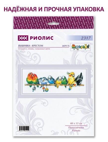 Наборы для вышивания 2317 Набор для вышивания "Попугайчики" – фото 7