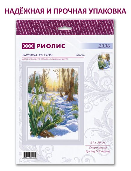 Наборы для вышивания 2336 Набор для вышивания "Скоро весна" – фото 7