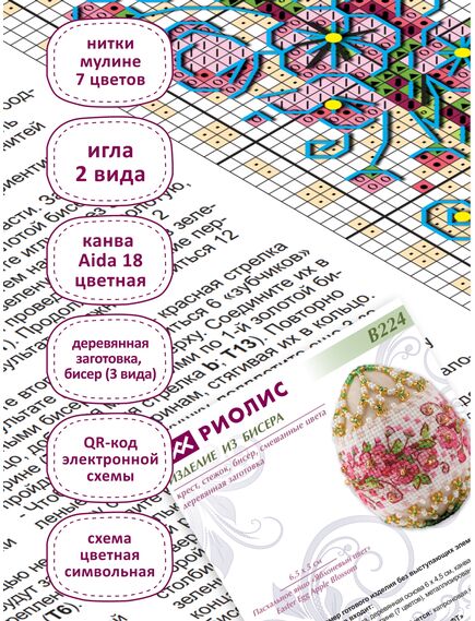  В224 Набор для бисероплетения "Яйцо пасхальное Яблоневый цвет" – фото 4