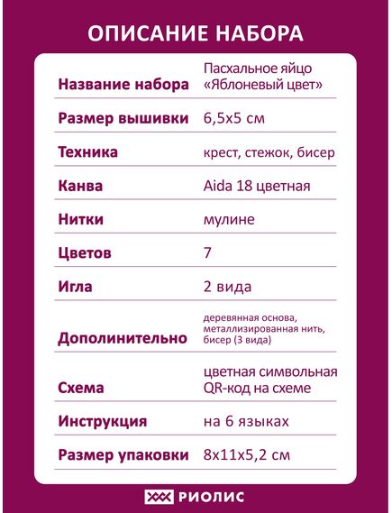  В224 Набор для бисероплетения "Яйцо пасхальное Яблоневый цвет" – фото 10