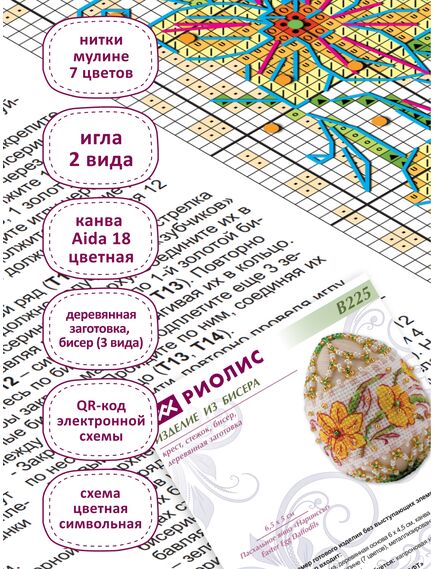  В225 Набор для бисероплетения "Яйцо пасхальное Нарциссы" – фото 4