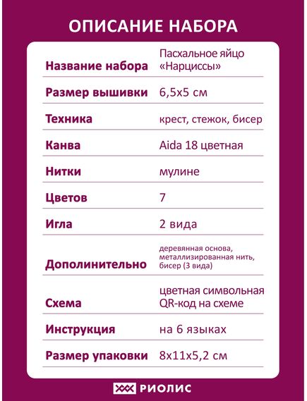  В225 Набор для бисероплетения "Яйцо пасхальное Нарциссы" – фото 10