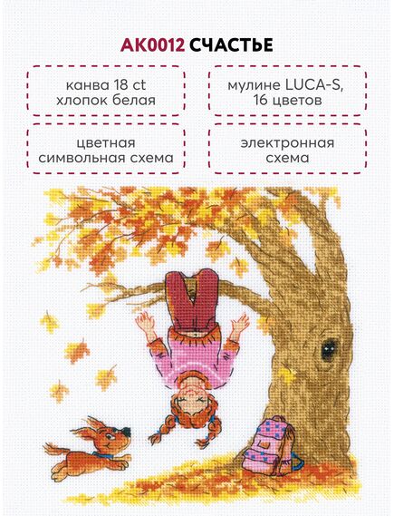 Наборы для вышивания Счастье – фото 5