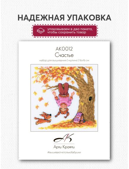 Наборы для вышивания Счастье – фото 8