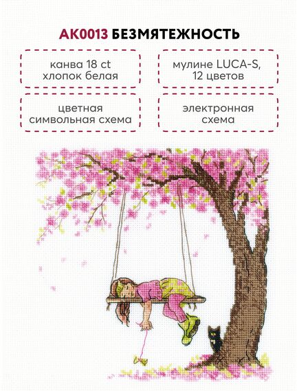 Наборы для вышивания Безмятежность – фото 5