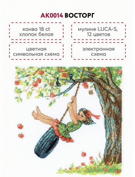 Наборы для вышивания Восторг – фото 4