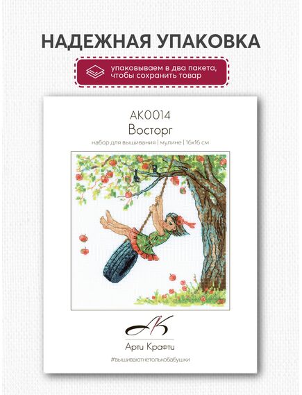 Наборы для вышивания Восторг – фото 8
