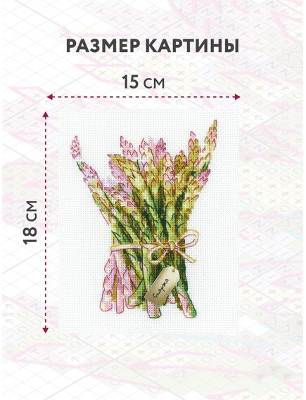 Наборы для вышивания Спаржа – фото 2