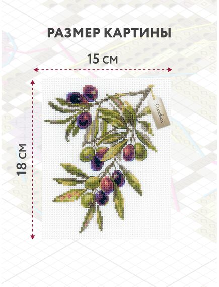 Наборы для вышивания Оливки – фото 2