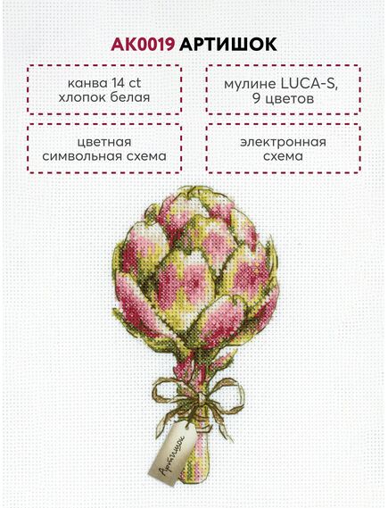 Наборы для вышивания Артишок – фото 6