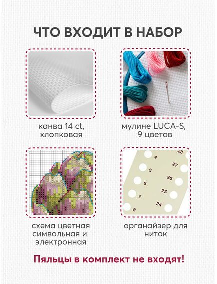 Наборы для вышивания Артишок – фото 7