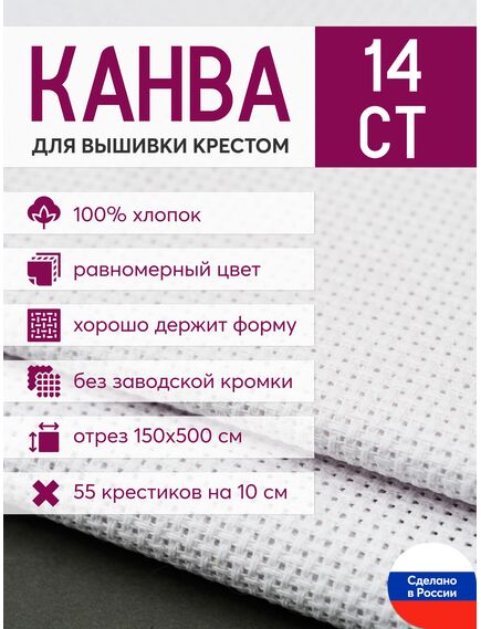 Товары для рукоделия Канва Aida 14 белая 5 метров – фото 1
