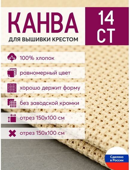Товары для рукоделия Канва Aida 14 бежевая 1 метр – фото 1
