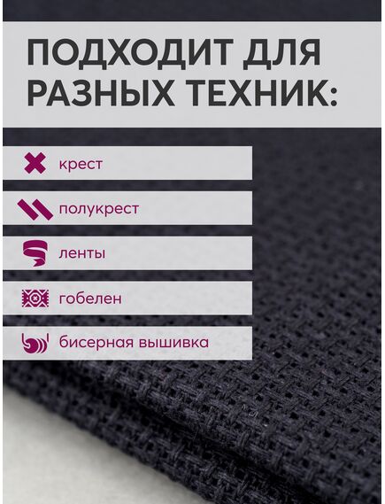 Товары для рукоделия Канва Aida 14 черная 1 метр – фото 2