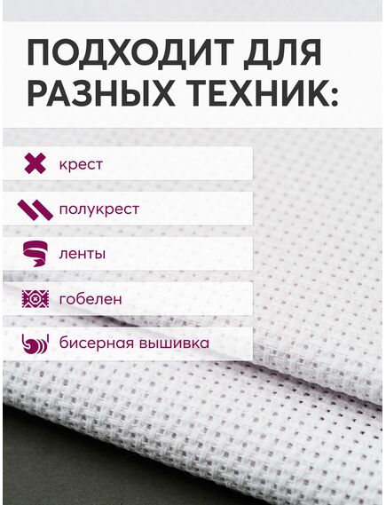 Товары для рукоделия Канва Aida 14 в упаковке 30*40 белая – фото 2