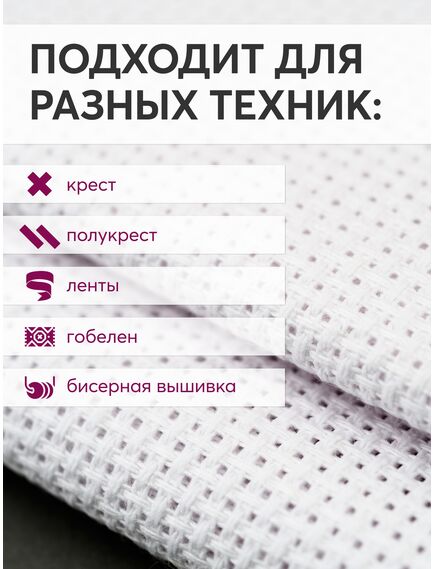 Товары для рукоделия Канва Aida 10 в упаковке 50*50 белая – фото 2