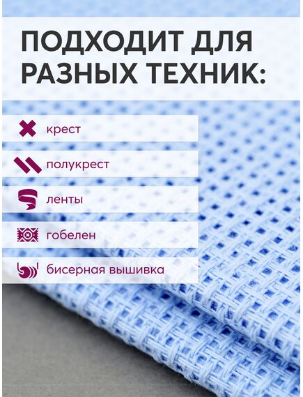 Товары для рукоделия Канва Aida 10 в упаковке 50*50 голубая – фото 2
