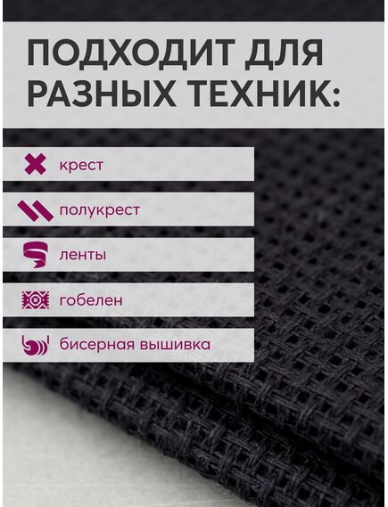 Товары для рукоделия Канва Aida 10 в упаковке 50*50 черная – фото 2